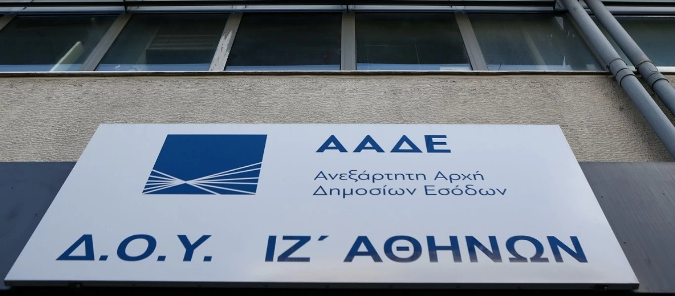 ΑΑΔΕ: Διορθώθηκε το τεχνικό πρόβλημα που προέκυψε στο Taxisnet